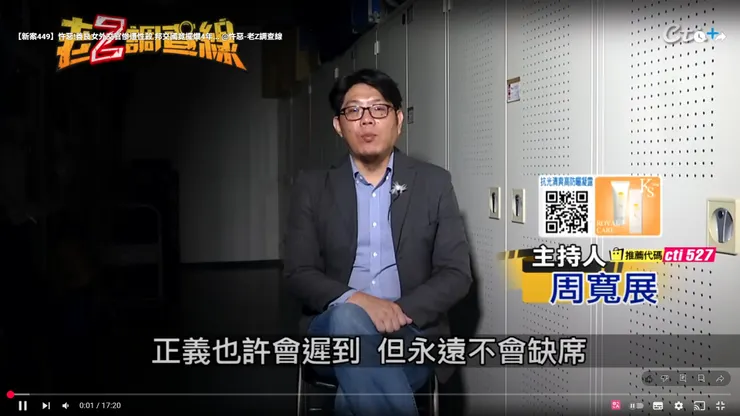 「正義也許會遲到,但永遠不會缺席」是老Z固定的開頭詞(圖片來源:影片截圖)