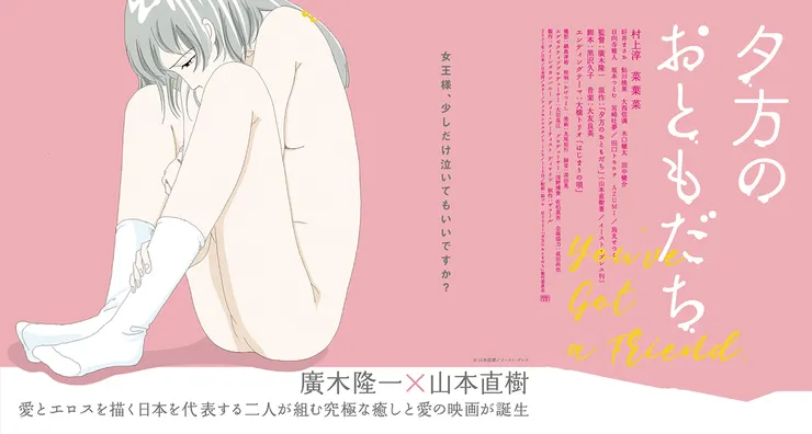 夕方のおともだち（2022）