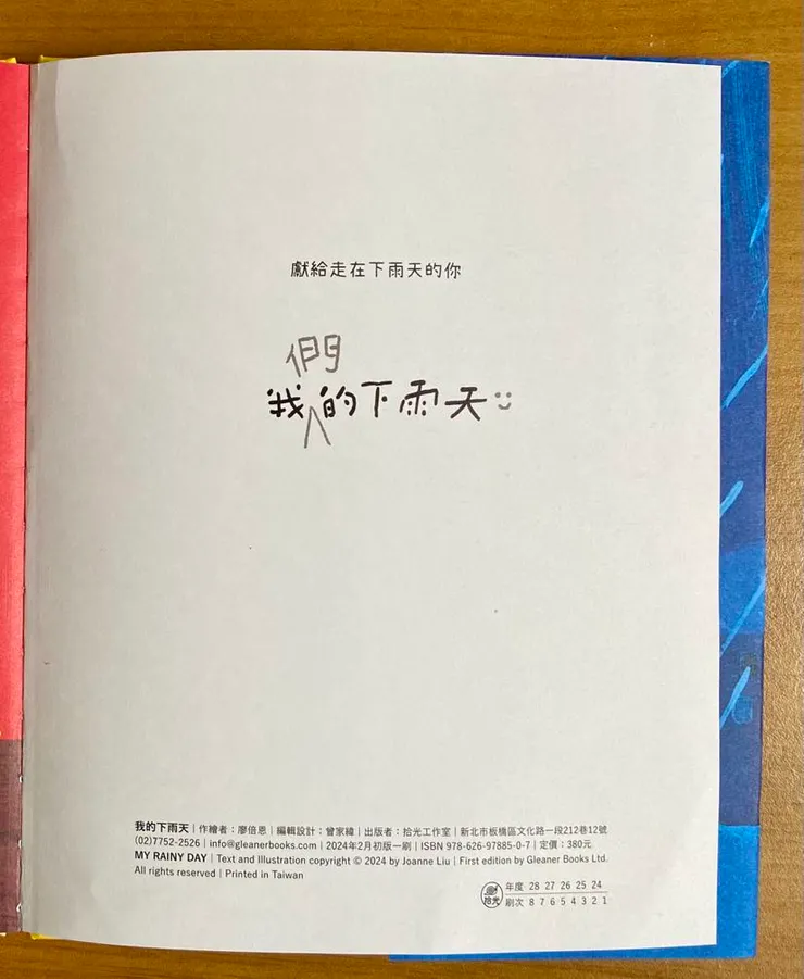 書末獻辭，獻給走在下雨天的你，我們的下雨天。