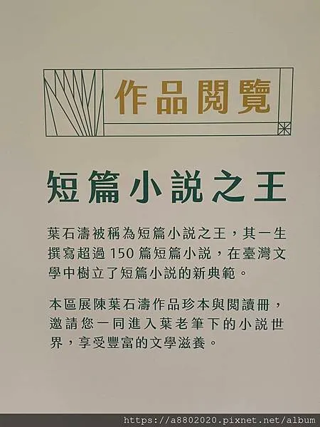 葉石濤文學紀念館