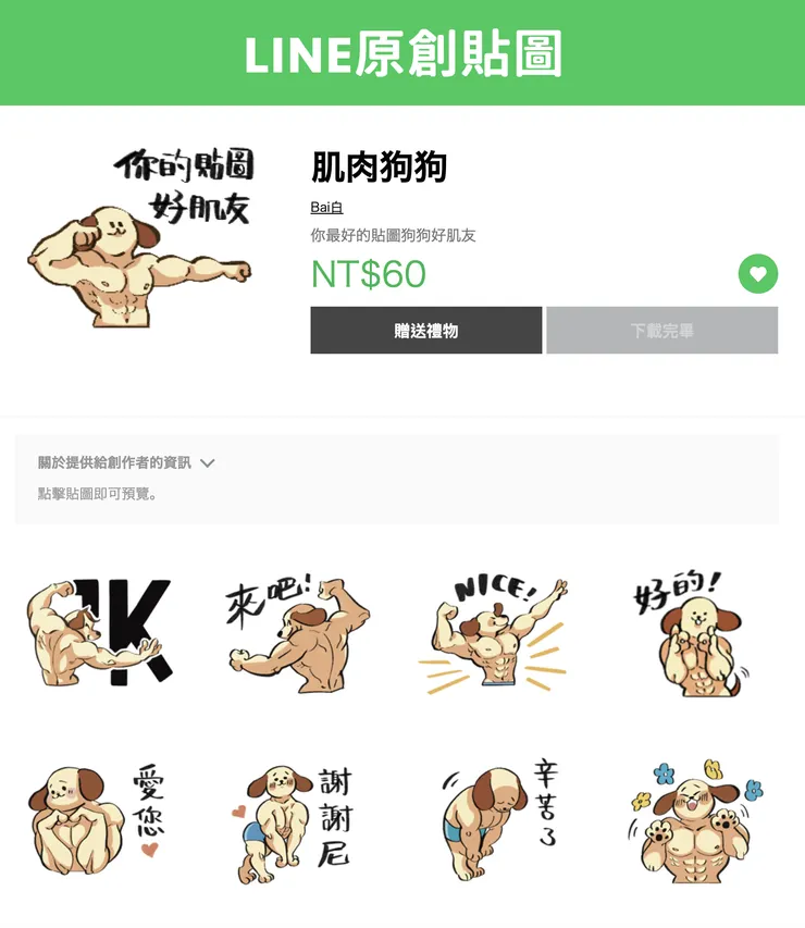LINE貼圖-肌肉狗狗