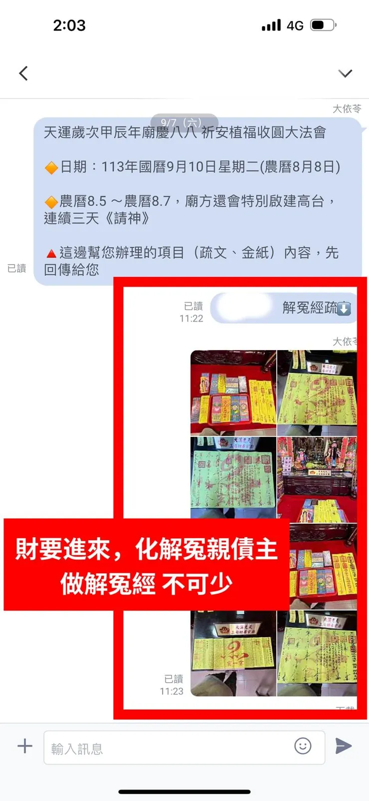 信眾固定辦理科儀，每月股票都有小賺運勢漸佳