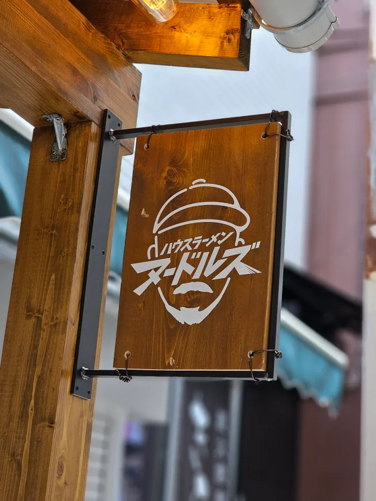 亀有_House Ramen Noodles