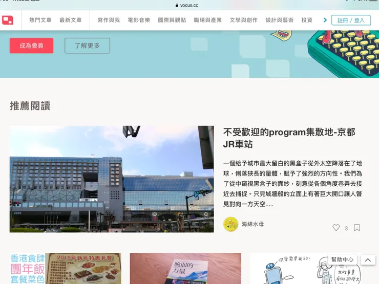 vocus｜新世代的創作平台