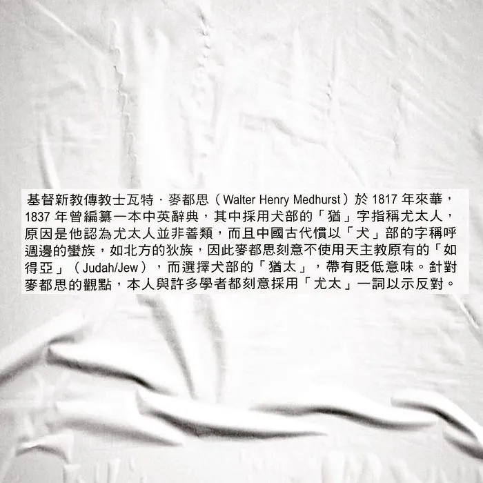 先從「猶」和「尤」兩字就可見邪惡無處不在