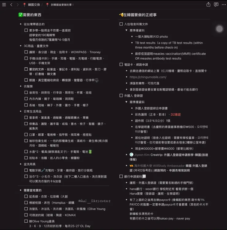 要帶什麼行李！