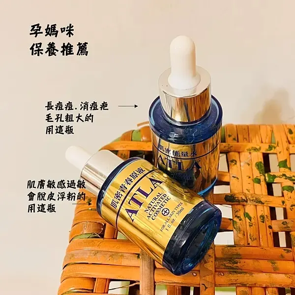 ATLA肌密青春原液評價