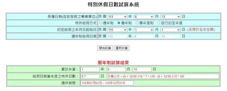 利用勞動部系統驗算