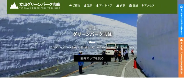 圖片來源：立山町官網