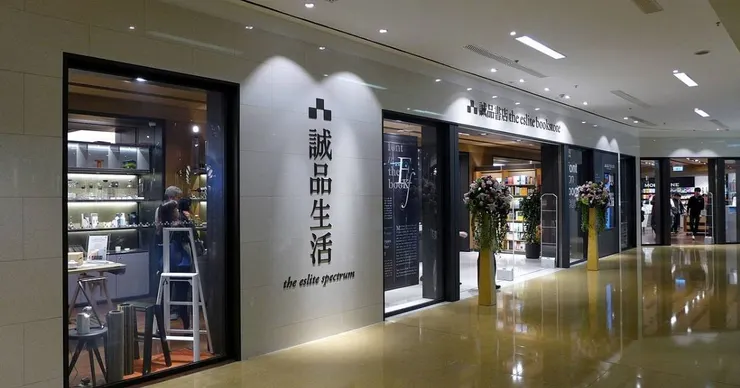 誠品生活，Wpcpey, CC BY 3.0, via Wikimedia Commons