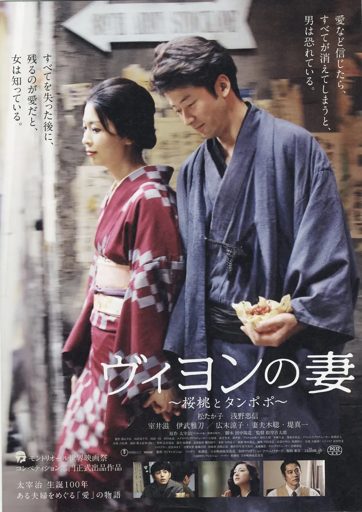 《維榮之妻—櫻桃與蒲公英》日本版海報