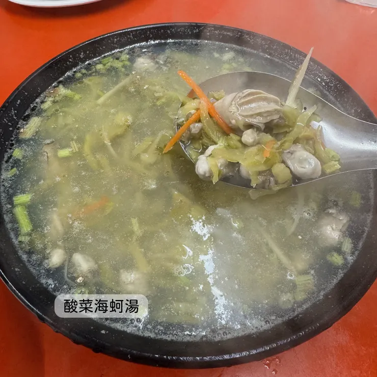 酸菜海蚵湯