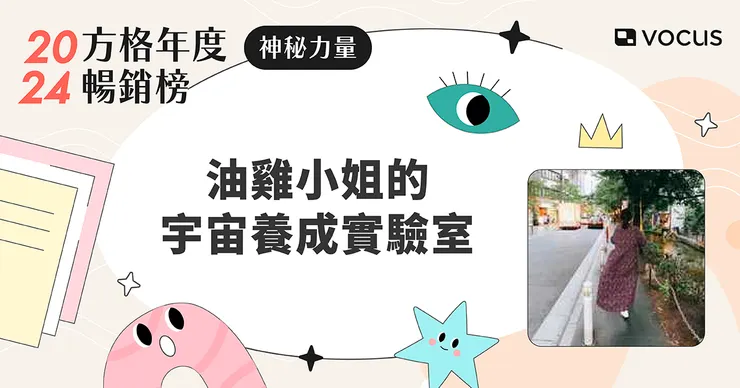 vocus｜新世代的創作平台