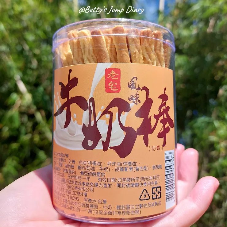 ▲老宅牛奶棒&起司棒/圖片來源：Betty's Jump Diary