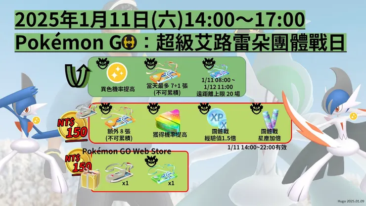 超級艾路雷朵團體戰日 懶人包