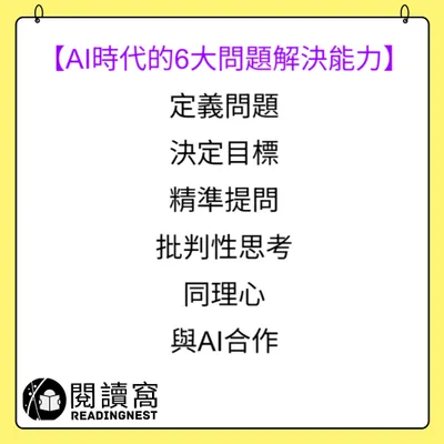 【為什麼解決問題的能力在AI時代變得更加重要】