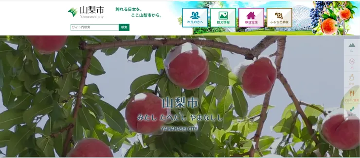 圖片來源：山梨市官網