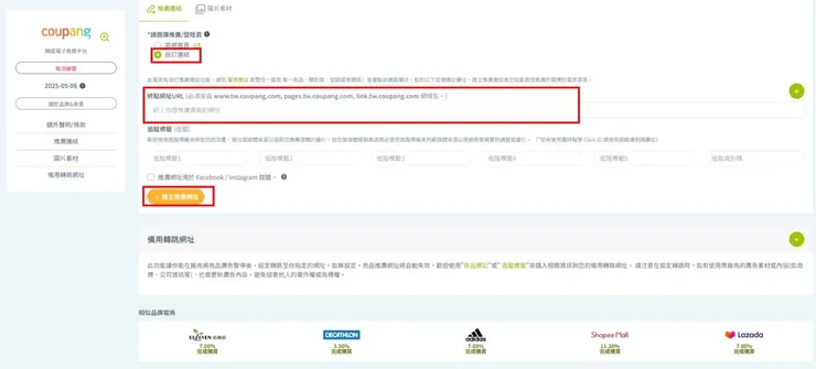 酷澎分潤 Coupang partners 酷澎聯盟行銷分潤計畫