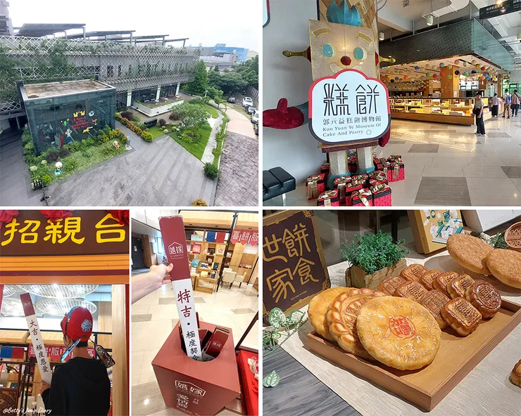 ▲桃園楊梅「郭元益糕餅博物館」/圖片來源：Betty's Jump Diary