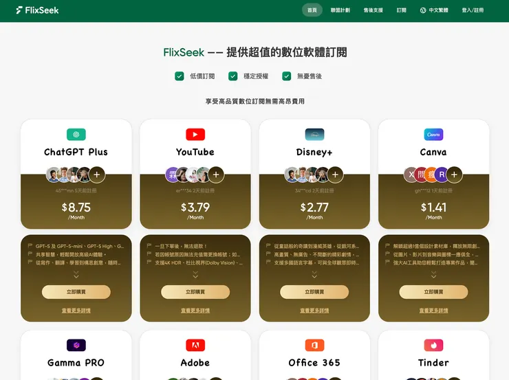 01 Flixseek 串流平台是什麼？