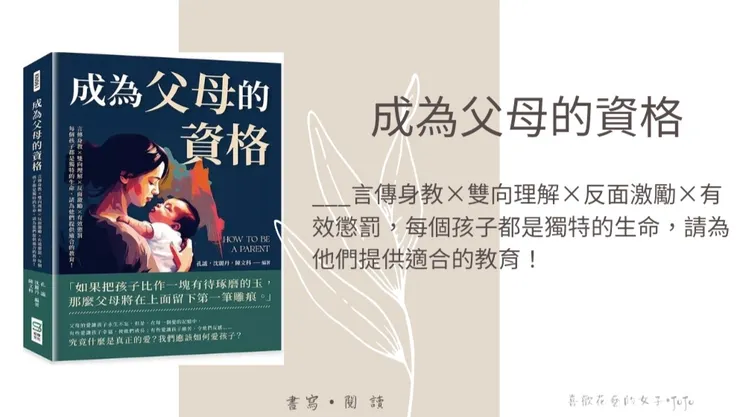 成為父母的資格