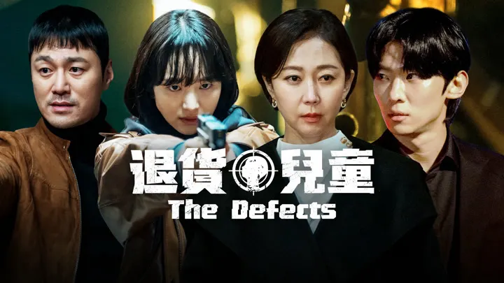 《退貨兒童》劇照-取至愛奇藝網站
