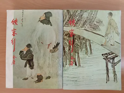 閱讀心得-俠客行-金庸