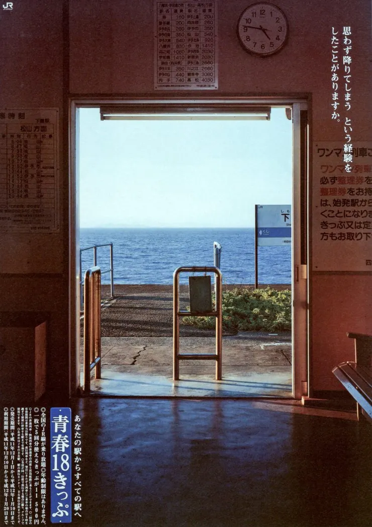 海報出處:https://japan-traveling.net/18/1999winter/