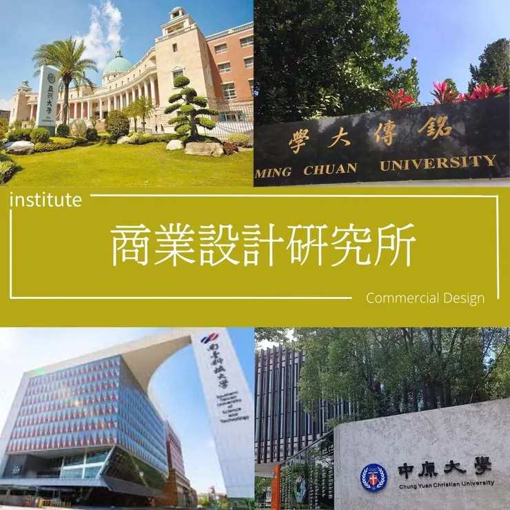 圖/中原、銘傳、亞大及南台校門口