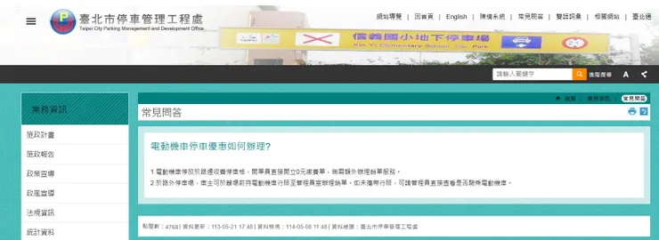 電動車免停車費(暫時)