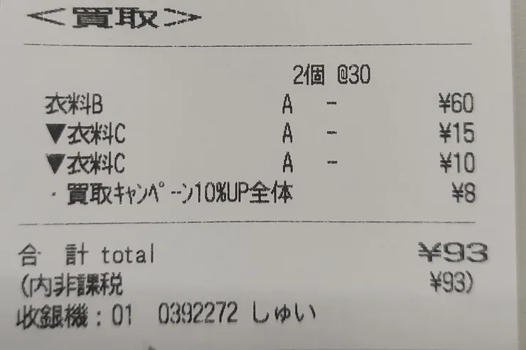 收購了93元(原價是85元)