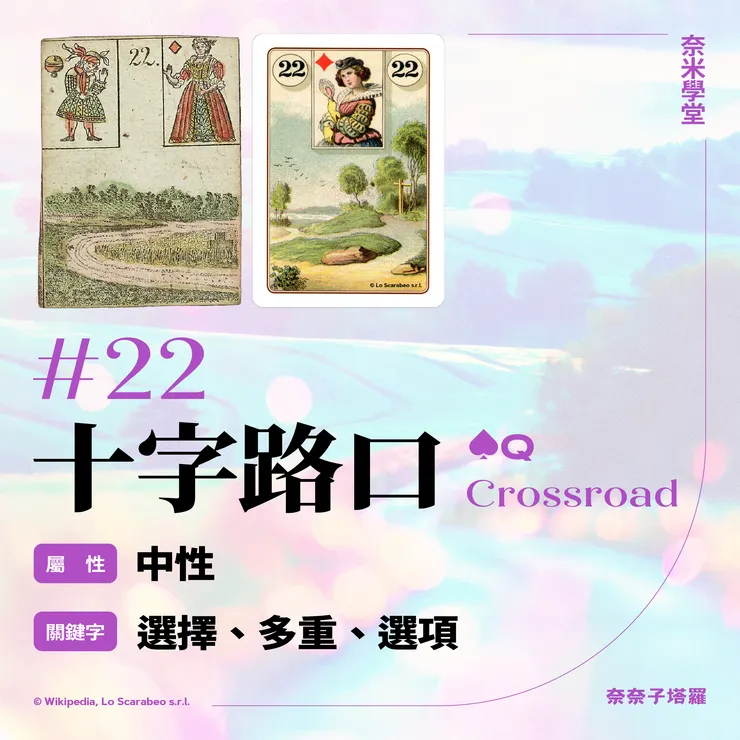 #22-十字路口