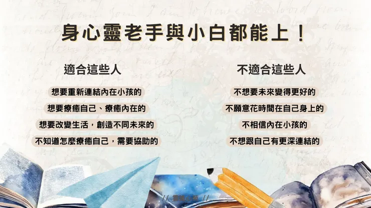 內在小孩占卜訓練營－課程特色