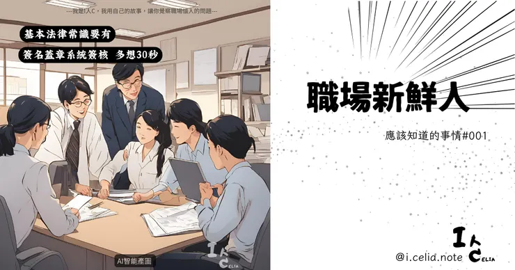職場新鮮人