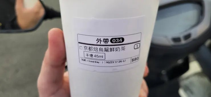 80元很貴齁~但是喝了你就會覺得值得了!