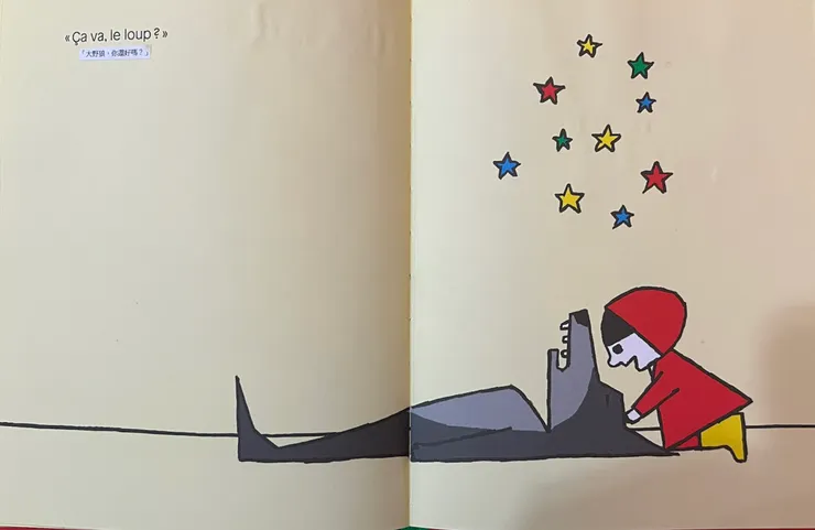 大野狼你還好嗎？