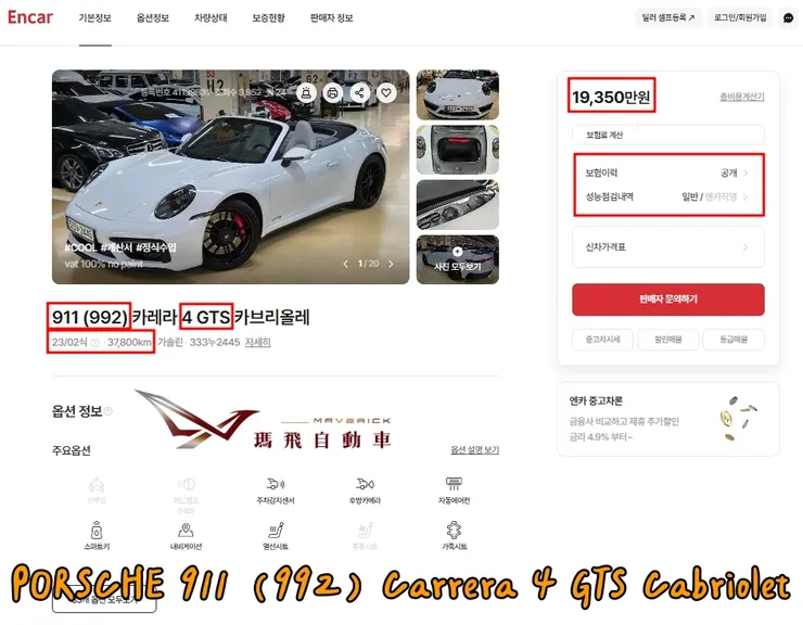 韓規PORSCHE 911 (992) Carrera 4 GTS Cabriolet外匯車價格多少錢？保時捷Carrera 4 GTS 敞篷車有什麼配備？ 