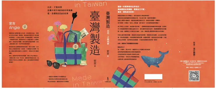 《臺灣製造》中文書封／來源：《臺灣製造 Made In Taiwan》電子報