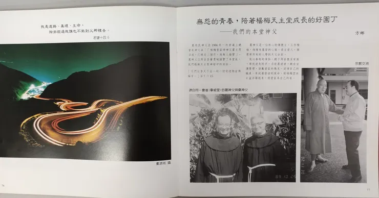 天主教陽梅法蒂瑪聖母堂開教四十五週年紀念冊