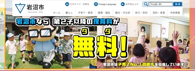 圖片來源：岩沼市官網