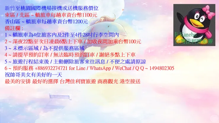 最美的安排 最好的選擇 台灣佳利寶旅遊 商務觀光 港空接送