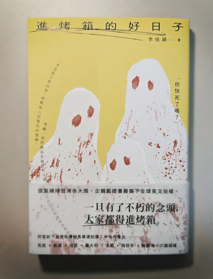 《進烤箱的好日子》封面。