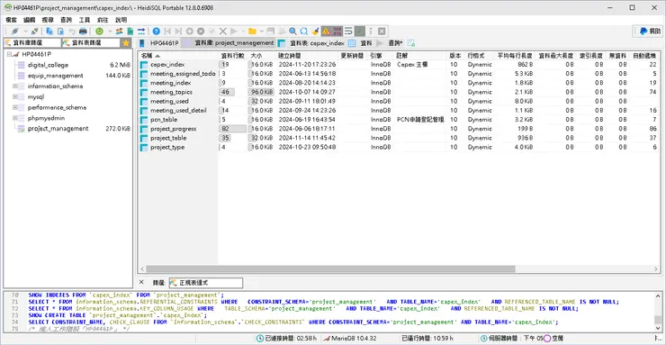 HeidiSQL 免費、開源，還是免安裝！