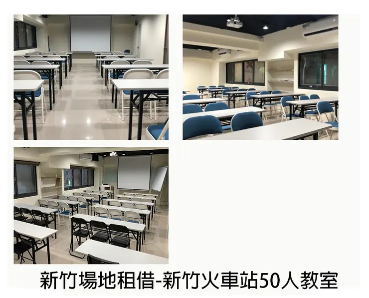 新竹場地租借_新竹火車站50人教室