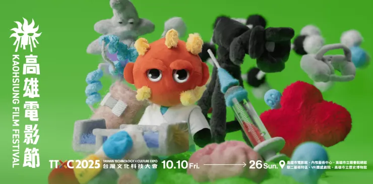 「2025 高雄電影節」主視覺。/影像提供:高雄電影節