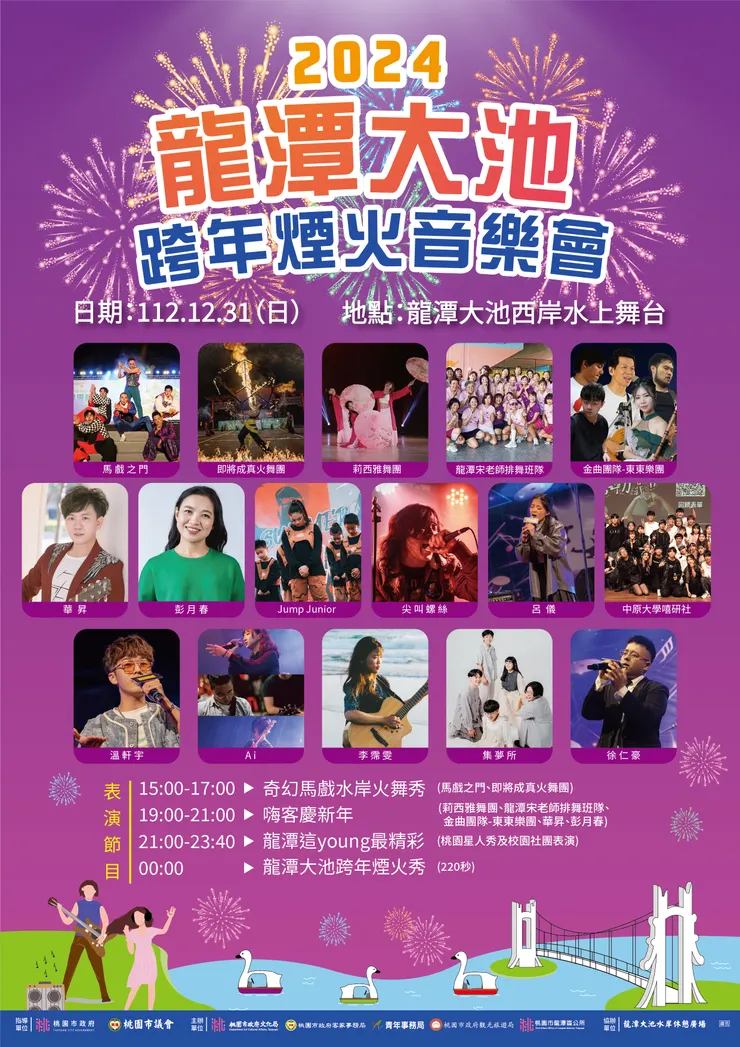 桃園市政府文化局