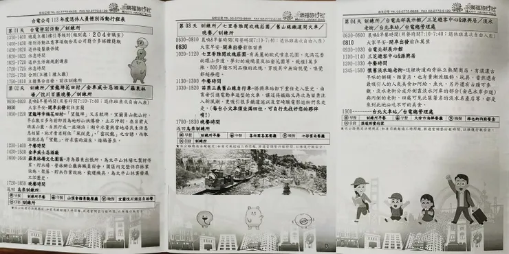 【惜別活動行程表】