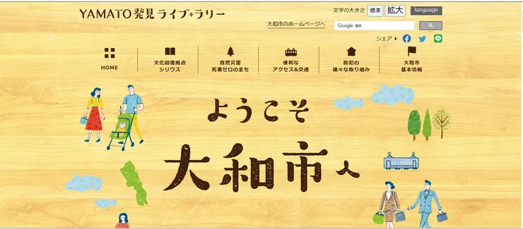 圖片來源：大和市官網