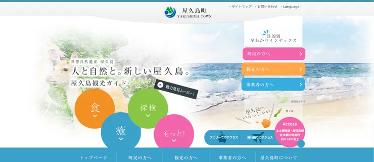 圖片來源:屋久島町官網