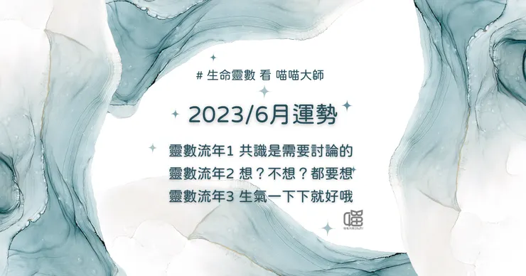 生命靈數流年1-3的月運勢